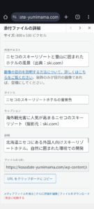 スマホでWordPress画像の詳細編集画面